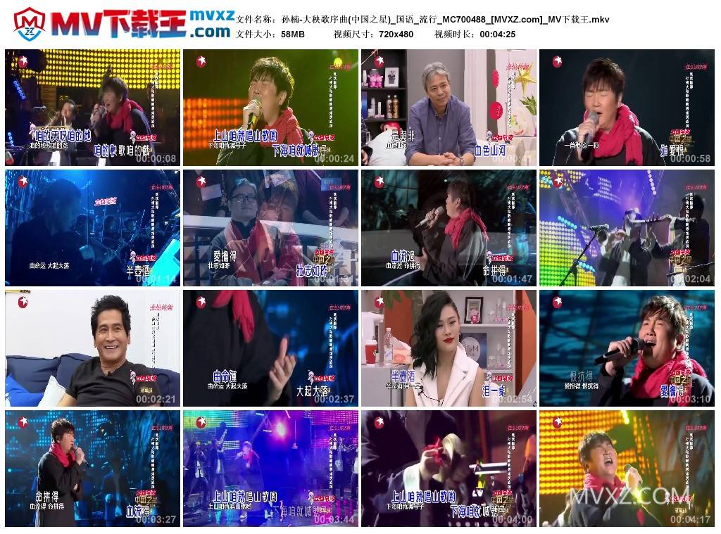 孙楠-大秧歌序曲(中国之星)_国语_流行_MC700488